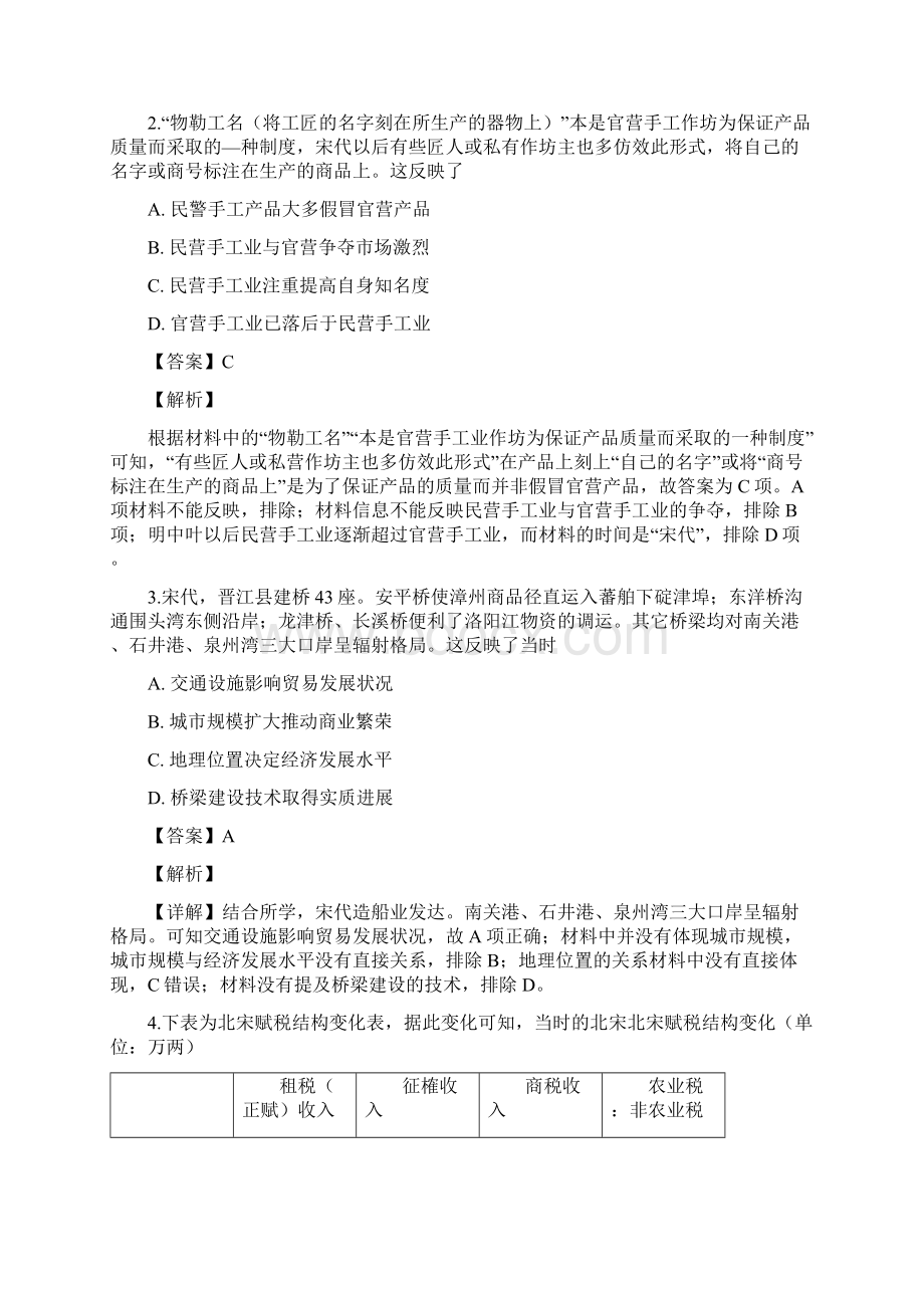 学年河南省南阳市高一下学期期末考试历史试题解析版文档格式.docx_第2页