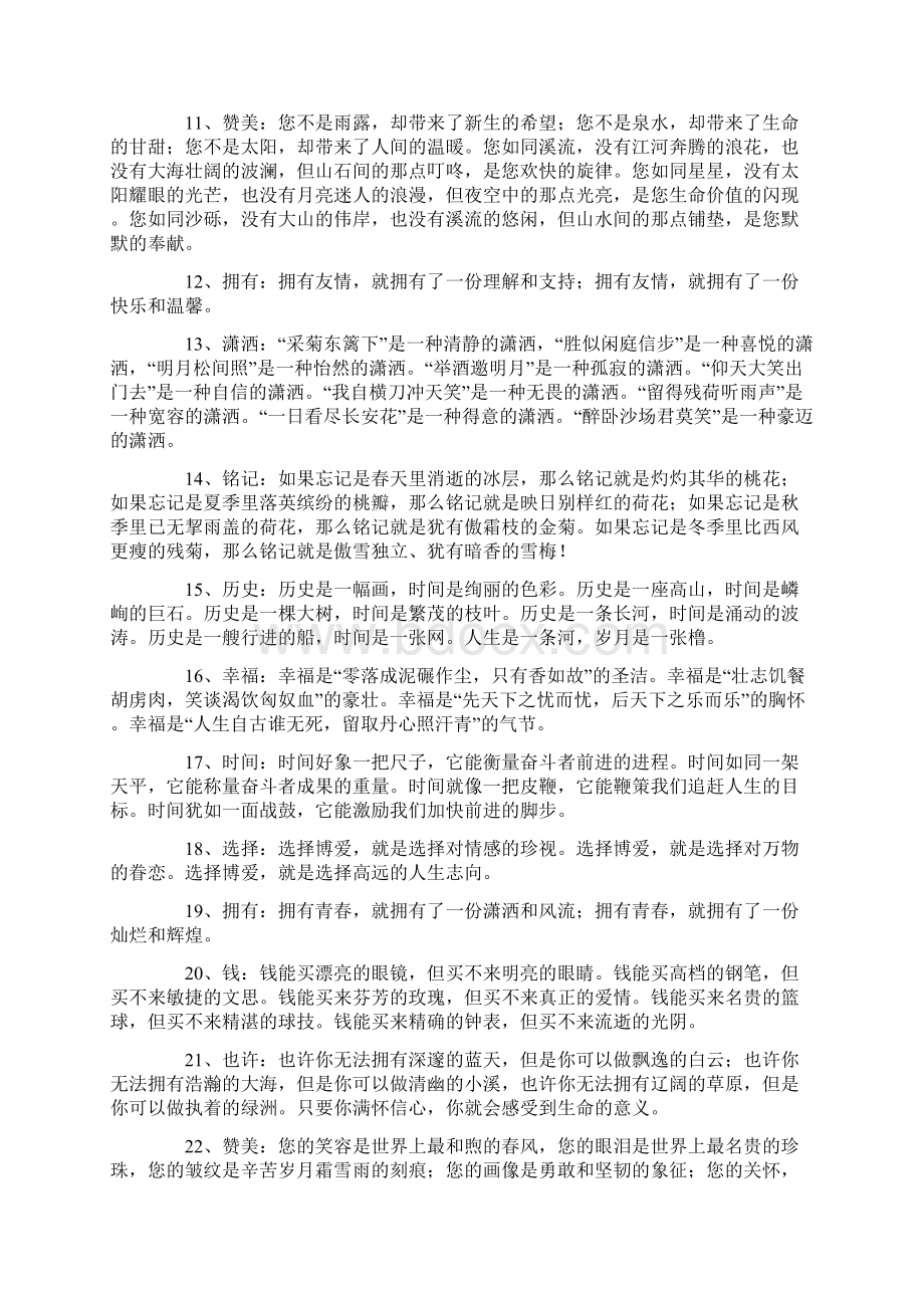 优美的排比句摘抄收集.docx_第2页