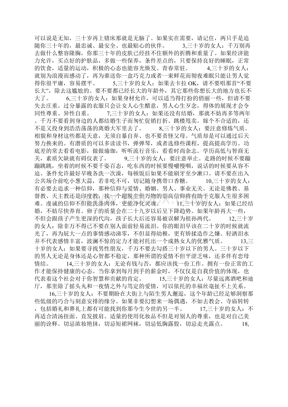 写给不同年龄段的女人Word文档格式.docx_第3页