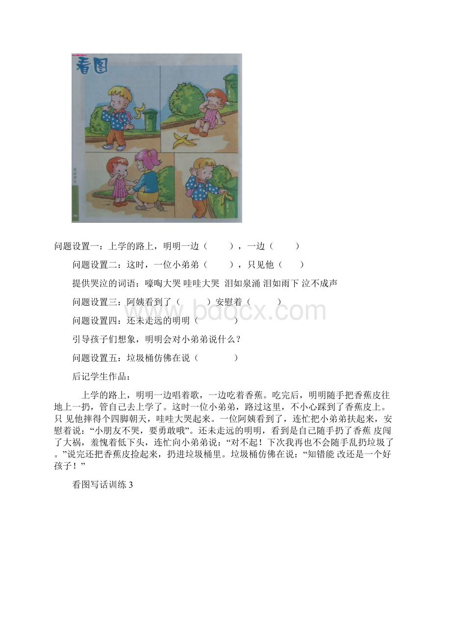 小学低年级看图写话练习11篇Word下载.docx_第2页