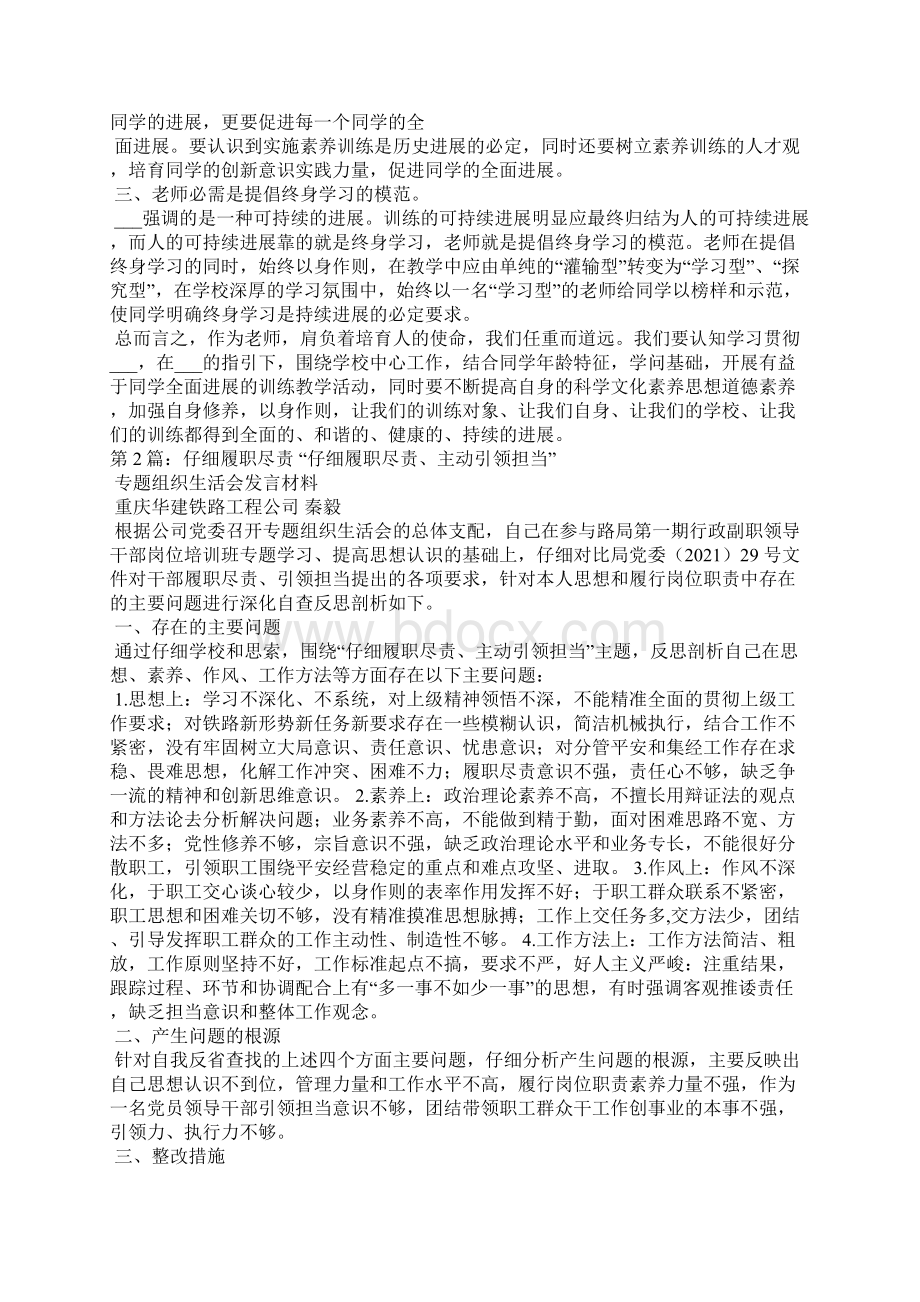 立足自身岗位职责仔细履职尽责共5篇.docx_第2页