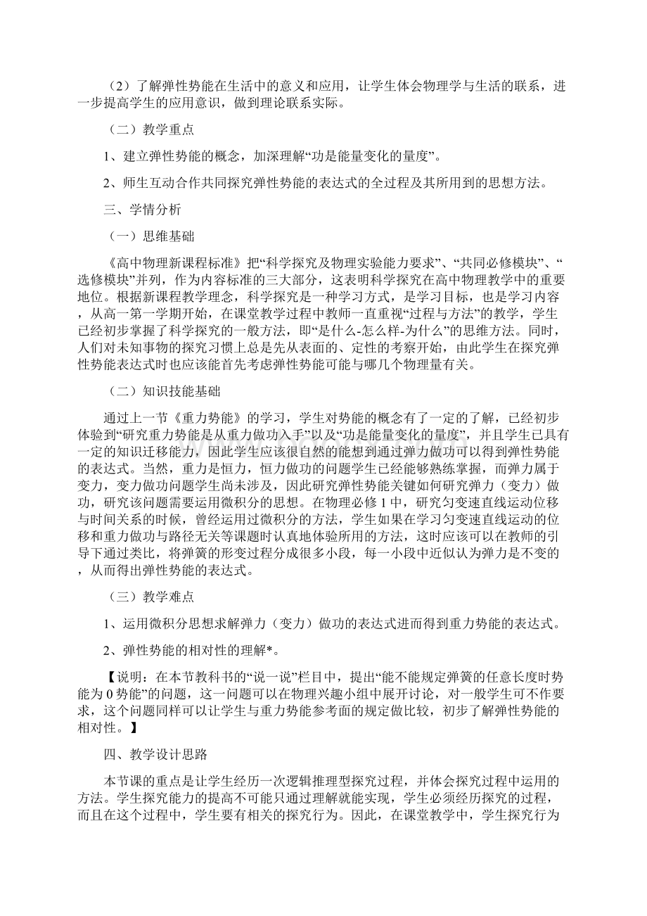 教学设计最新修改.docx_第3页