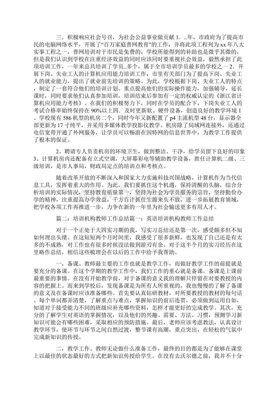 培训学校年终总结总结报告Word文档格式.docx_第2页