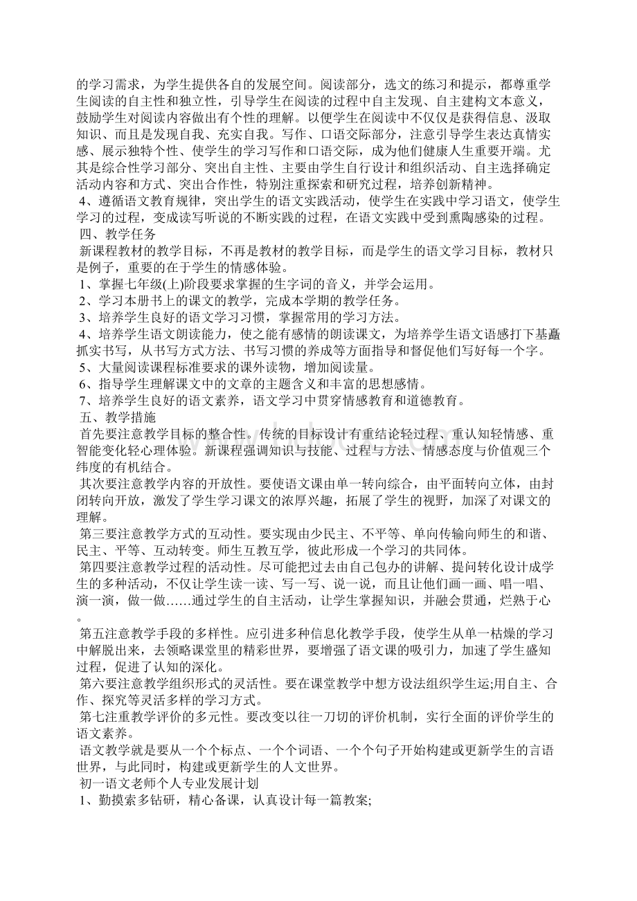 初一语文教师工作计划.docx_第3页