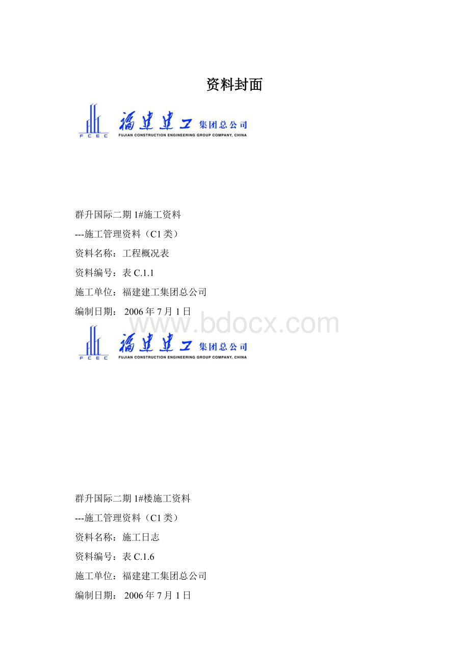 资料封面Word文档下载推荐.docx