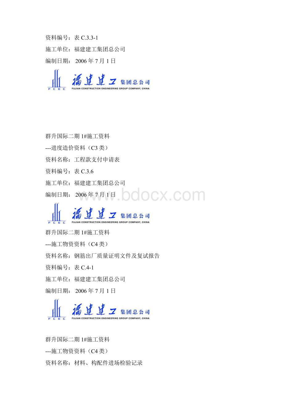 资料封面.docx_第3页