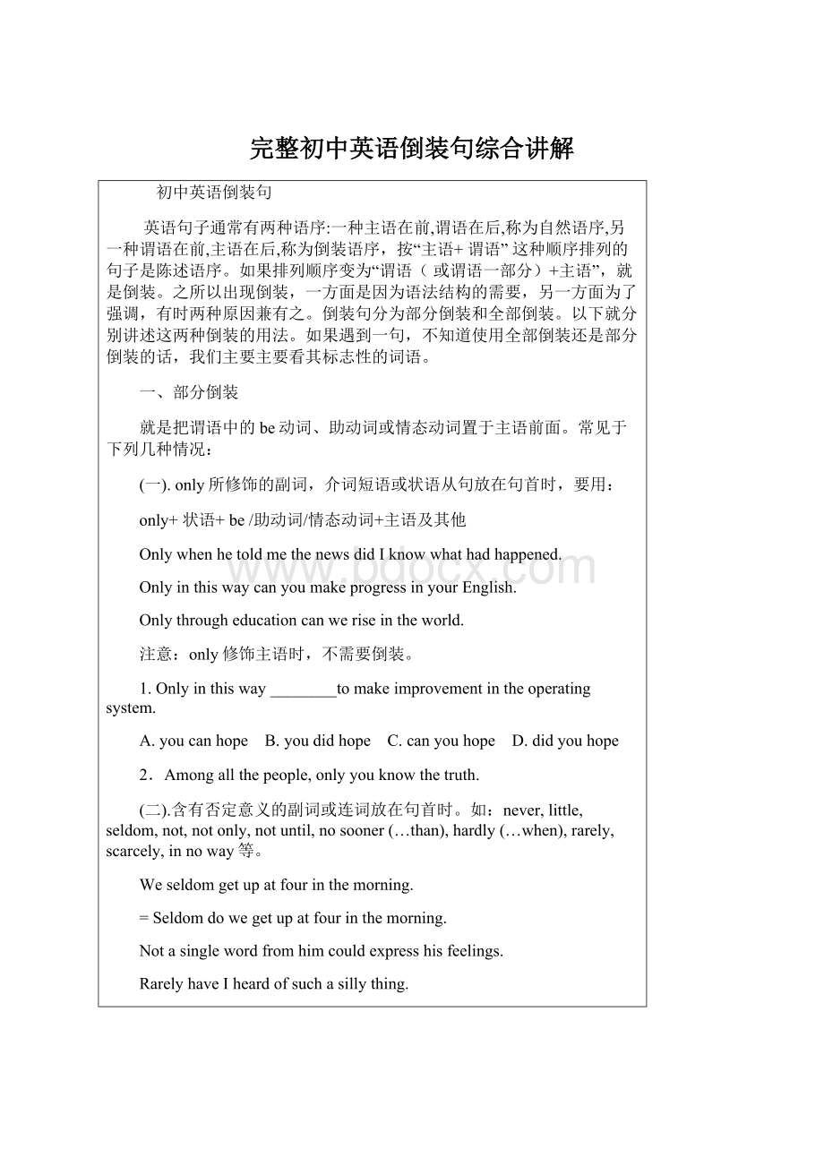 完整初中英语倒装句综合讲解.docx_第1页