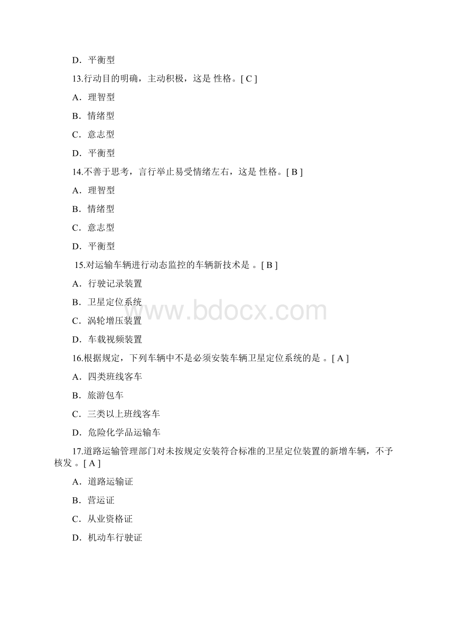 公交车考试题复习资料2及答案.docx_第3页