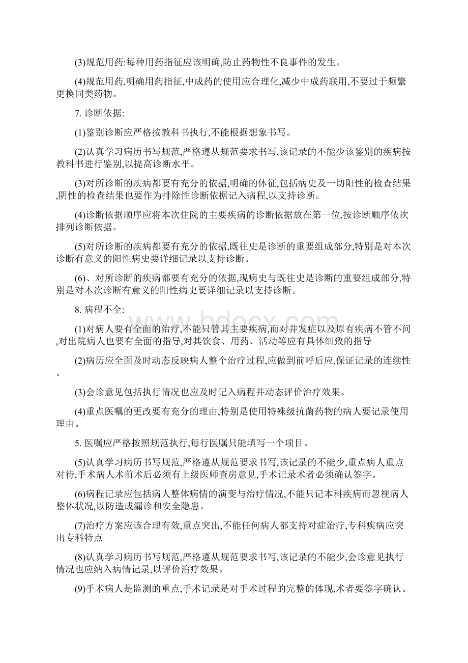 质控科病历抽查常见问题改进措施Word文档下载推荐.docx_第3页