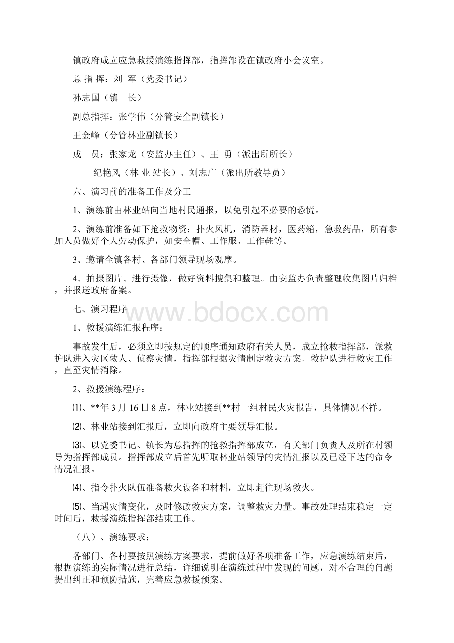 火灾事故应急预案6篇Word格式文档下载.docx_第3页