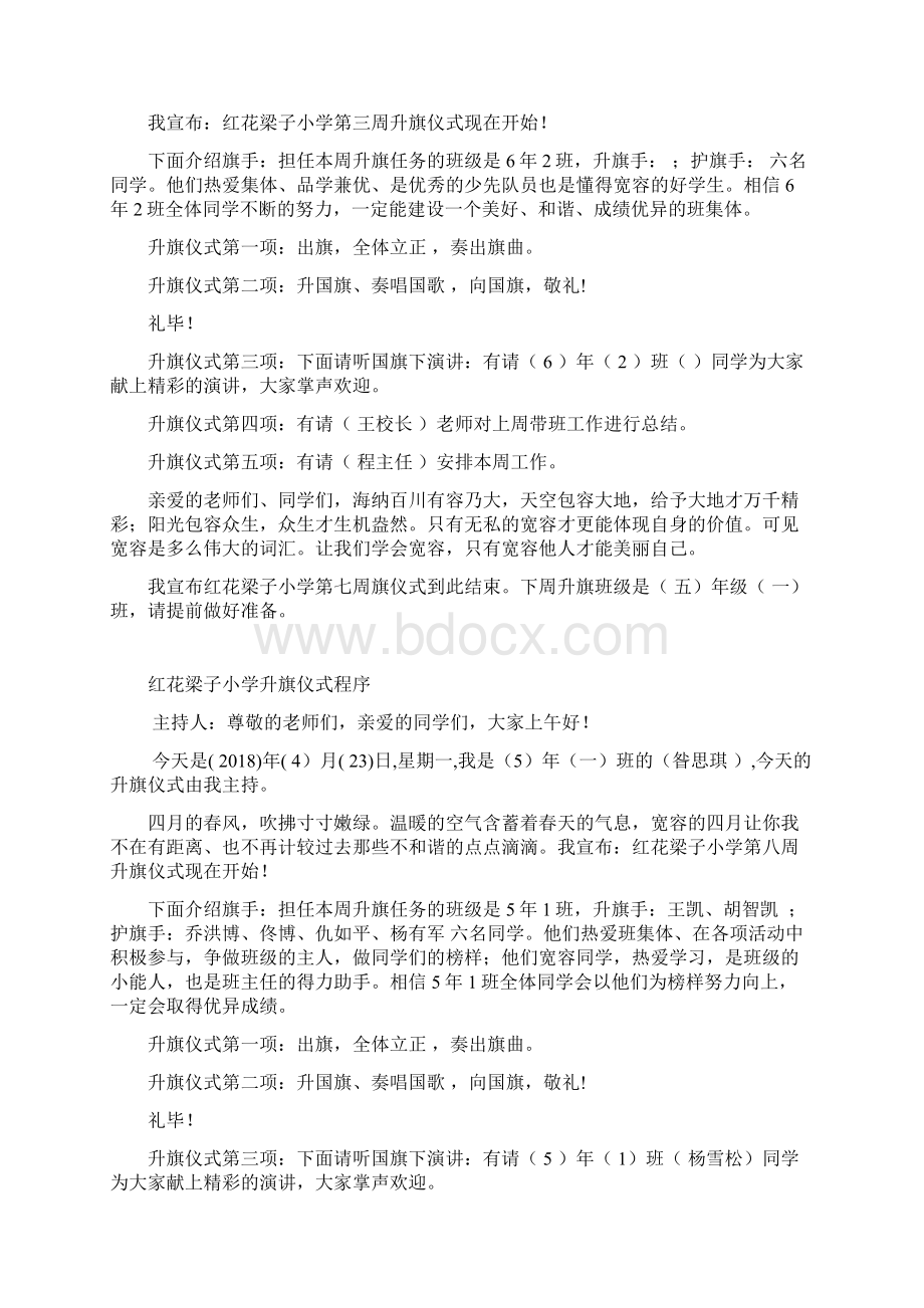 第一周升旗仪式流程讲解Word格式文档下载.docx_第2页