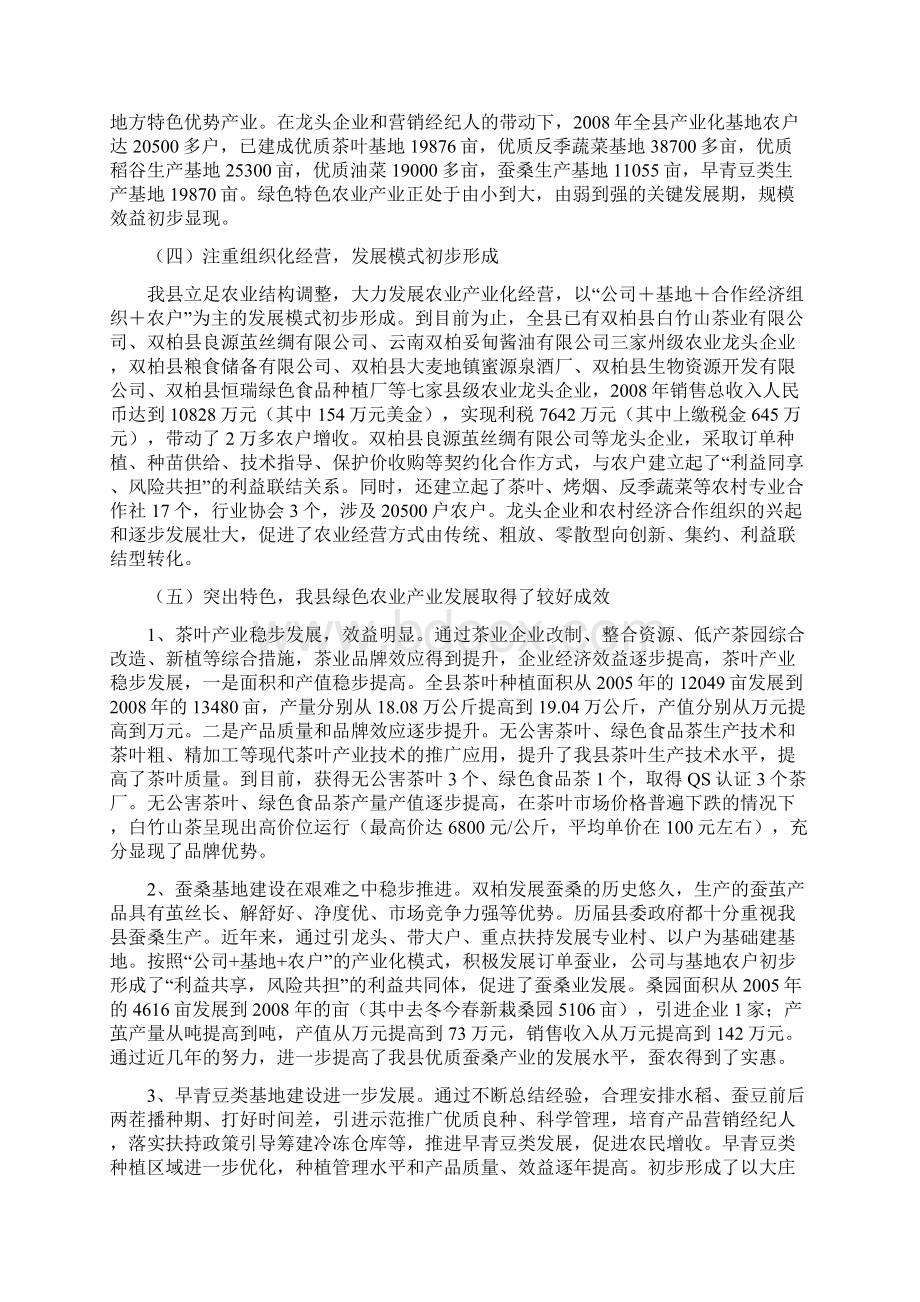 双柏县绿色农业发展专题调研报告 2.docx_第2页