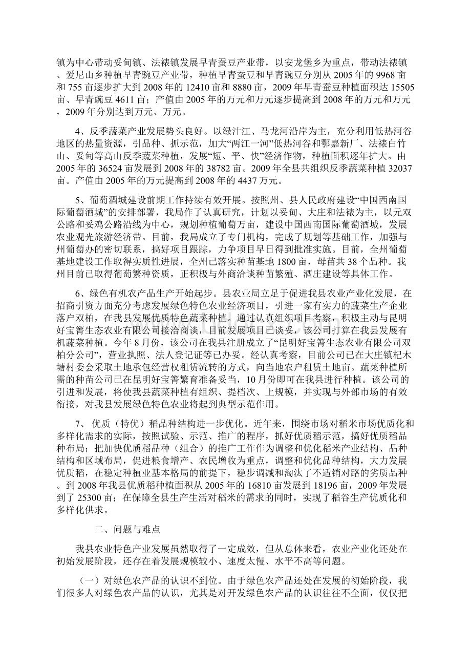 双柏县绿色农业发展专题调研报告 2.docx_第3页