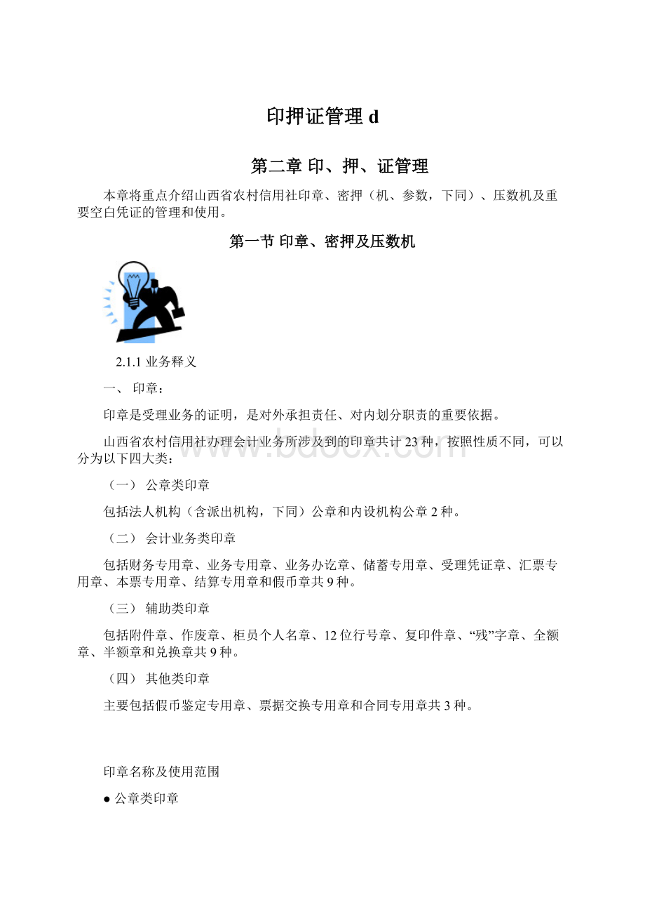 印押证管理d.docx