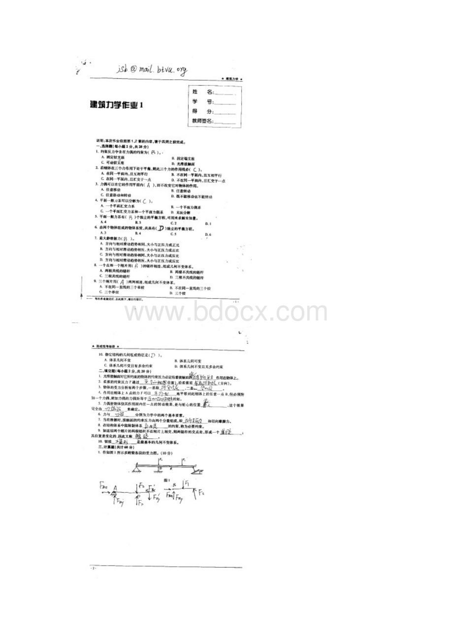 建筑力学形成性考核册答案带题目.docx_第2页