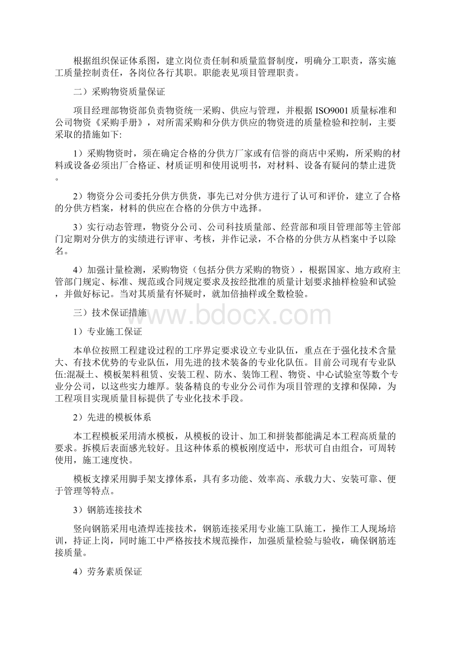 3第三章质量管理体系与措施.docx_第3页