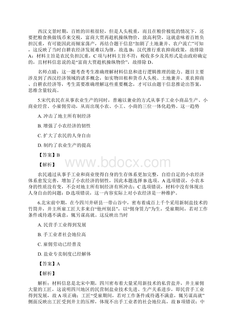 届河北省辛集中学高三月考历史试题解析版.docx_第3页