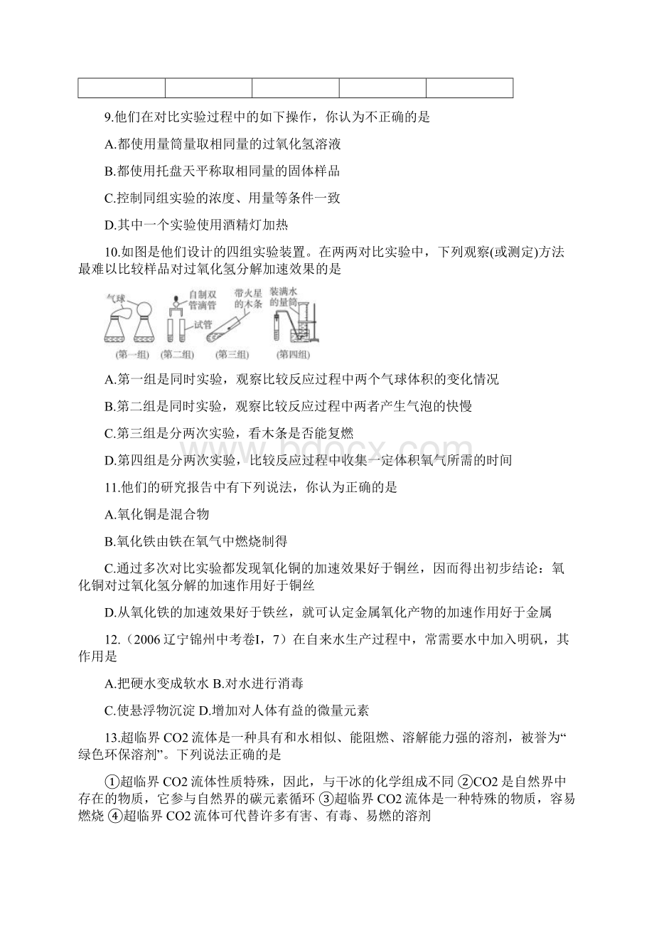 第2章我们身边的物质单元测试第二章我们身边的物质测评.docx_第3页