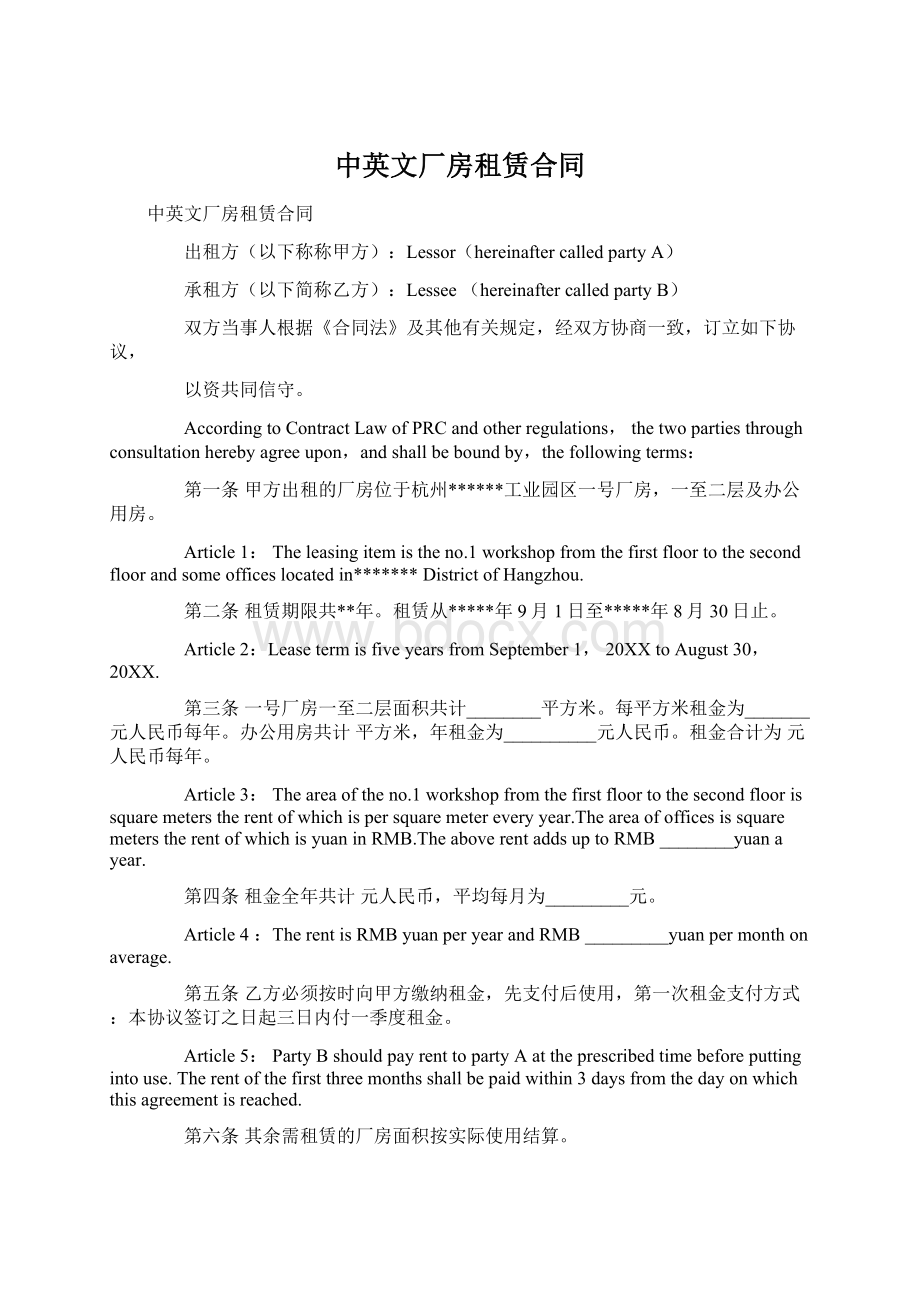 中英文厂房租赁合同.docx_第1页