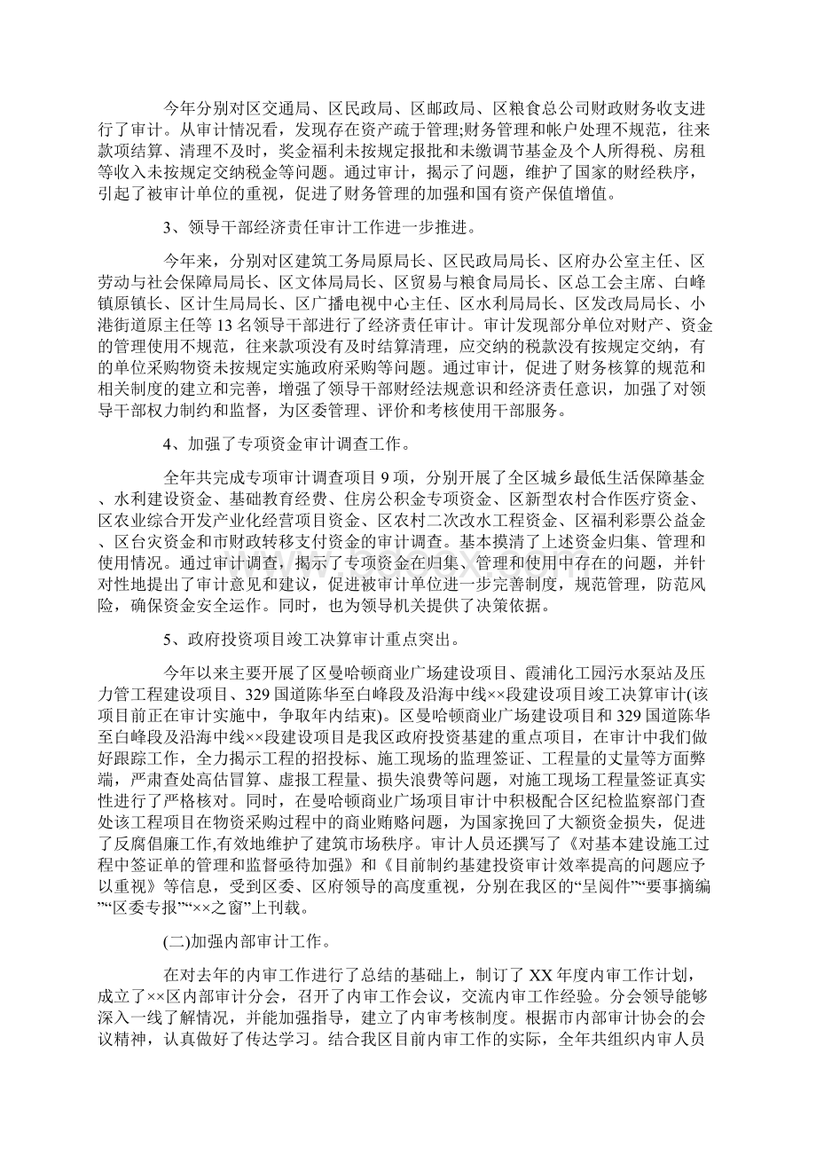 审计工作总结精选.docx_第2页