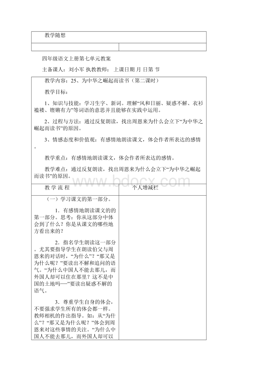 完整打印版小学四年级语文上册第七单元教案.docx_第3页