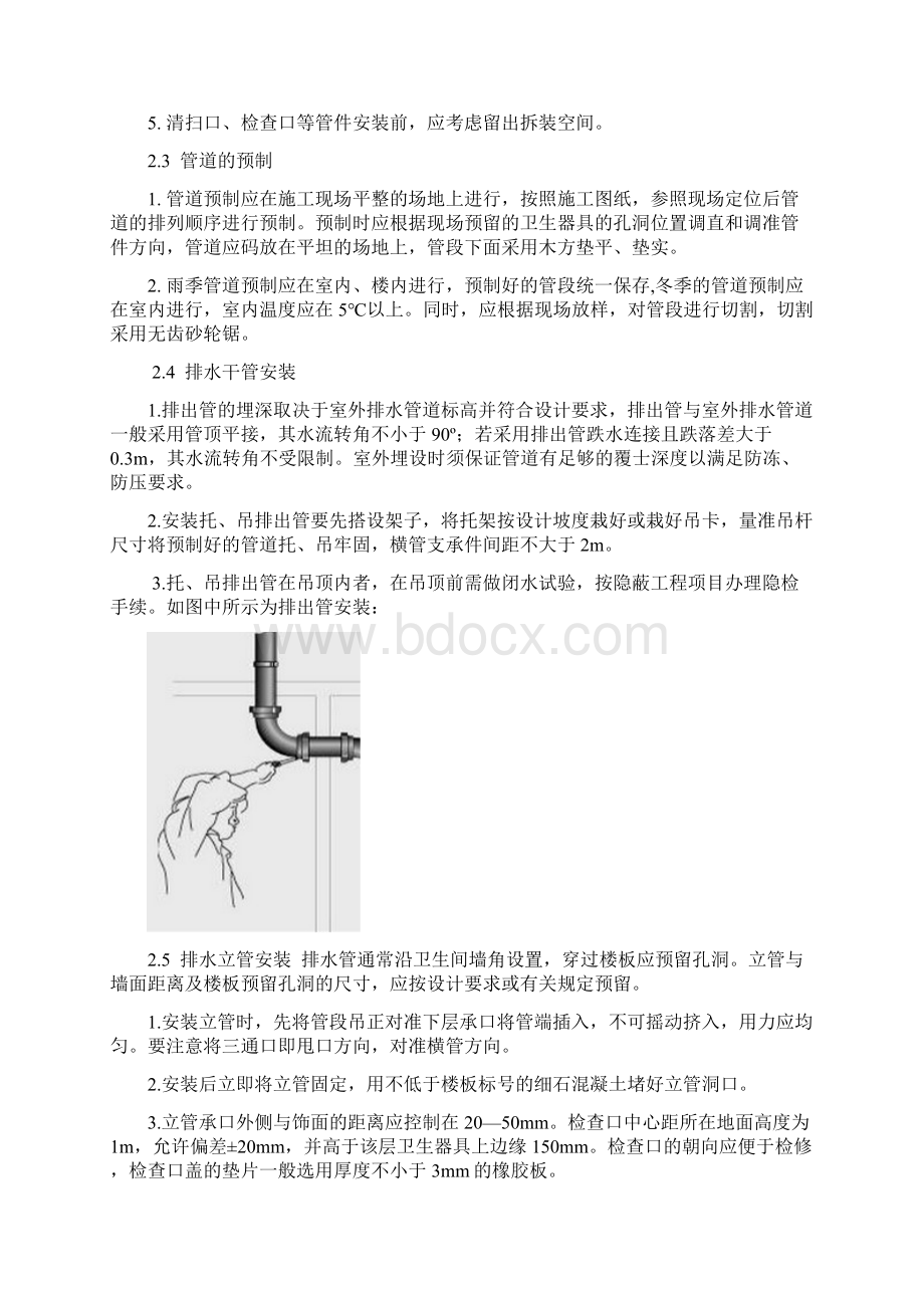 A型排水安装技术交底.docx_第2页