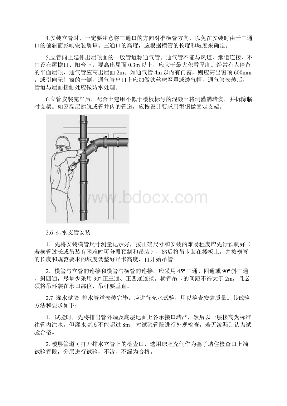 A型排水安装技术交底.docx_第3页