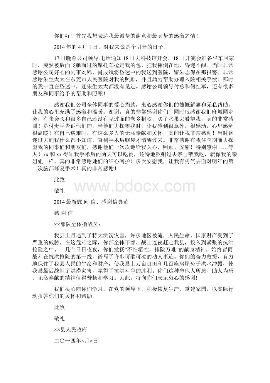 最新实习班主任感谢信.docx_第3页