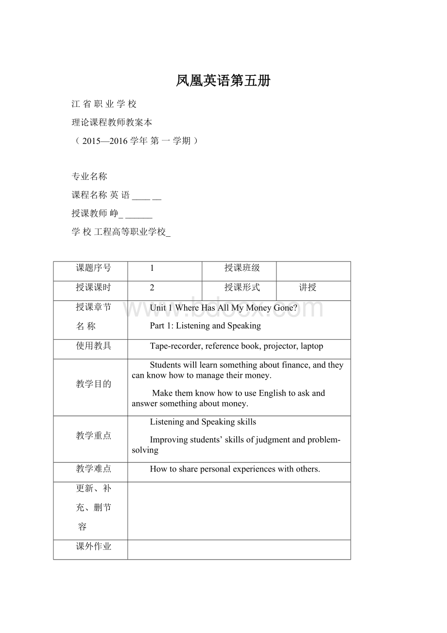 凤凰英语第五册.docx_第1页