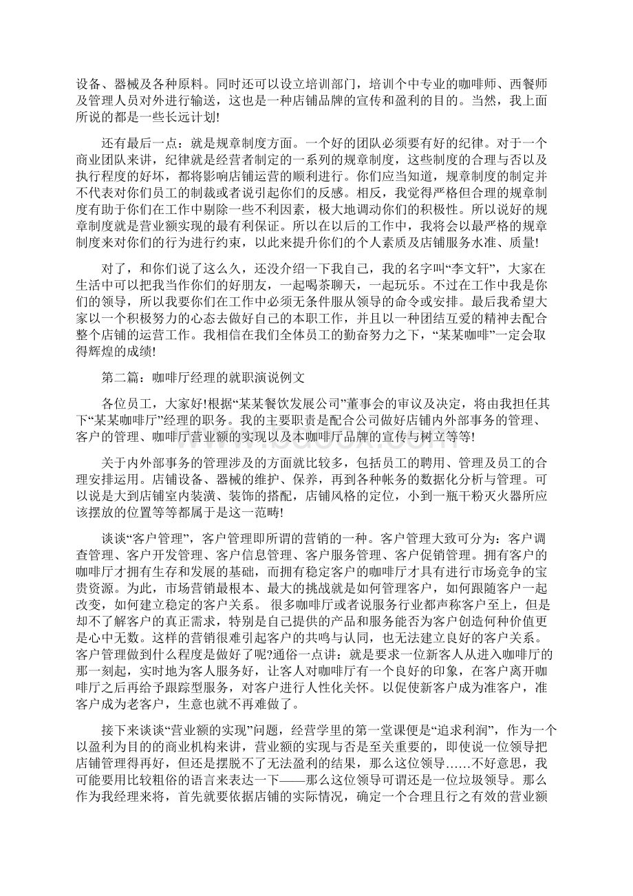 咖啡厅经理的就职演说例文多篇.docx_第2页