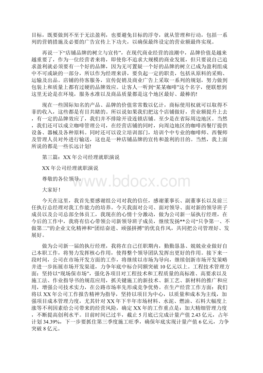 咖啡厅经理的就职演说例文多篇.docx_第3页