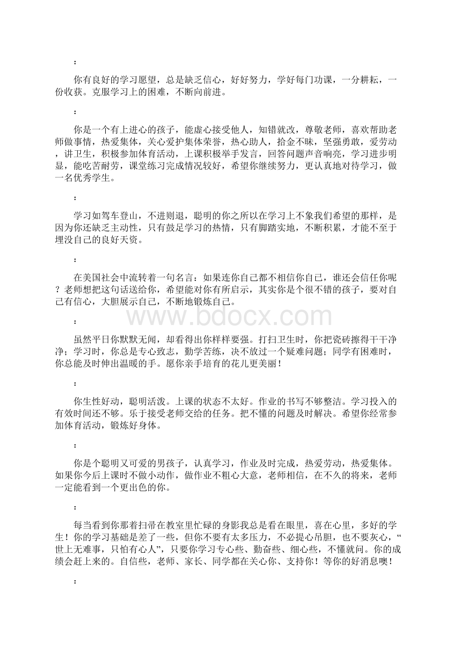 老师对大学生的评价.docx_第3页