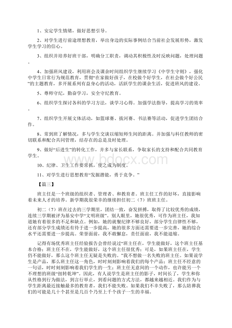 初二下学期班主任工作计划Word格式文档下载.docx_第3页