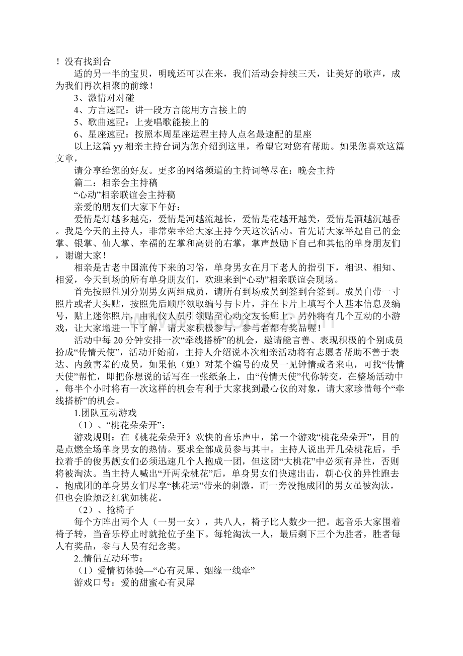 yy相亲活动主持稿.docx_第2页