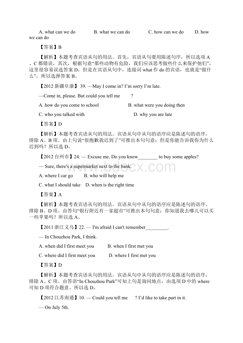 中考单项选择分类解析精讲17 宾语从句.docx_第3页