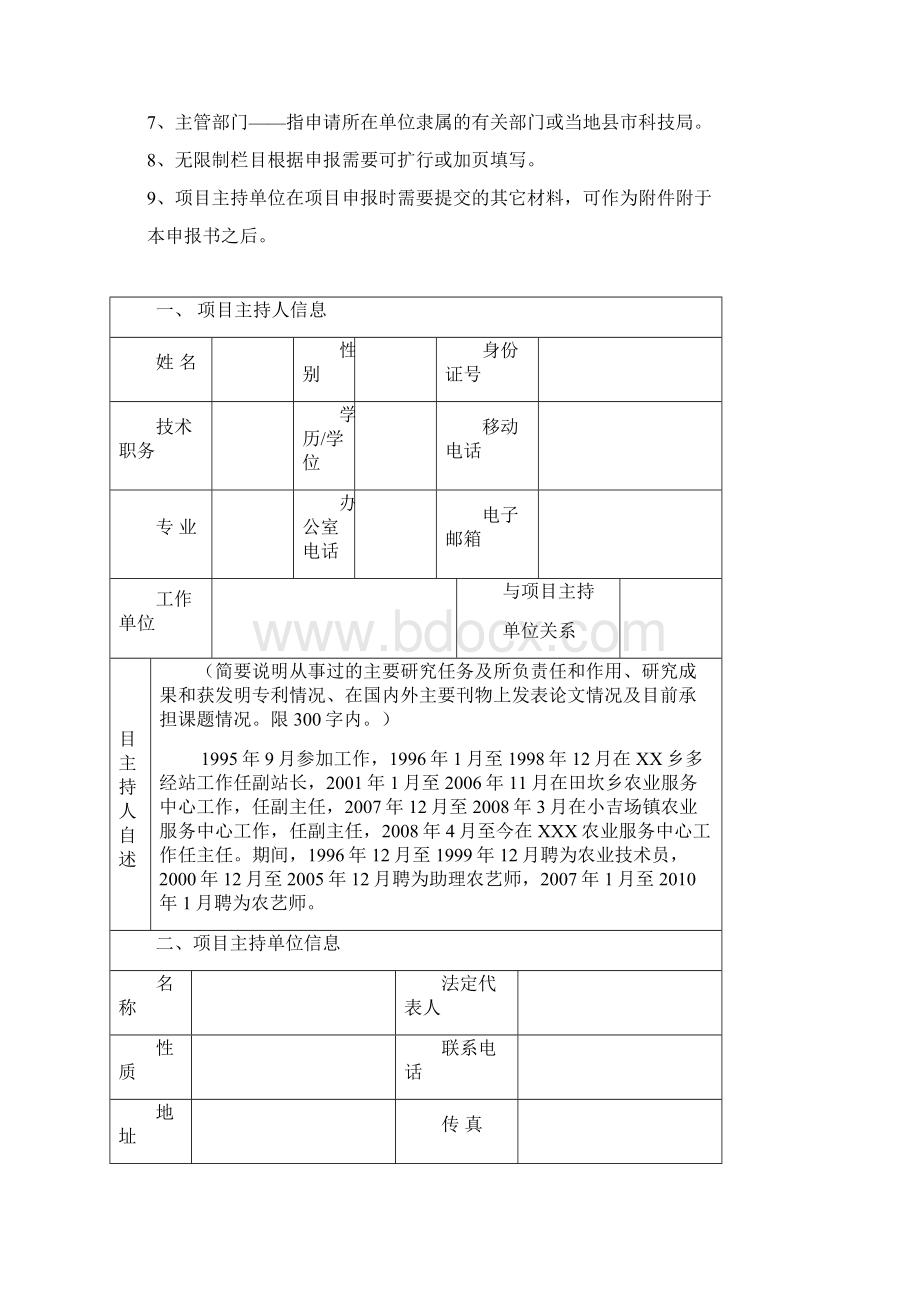 优质树本金银花规范化种植申报书.docx_第2页