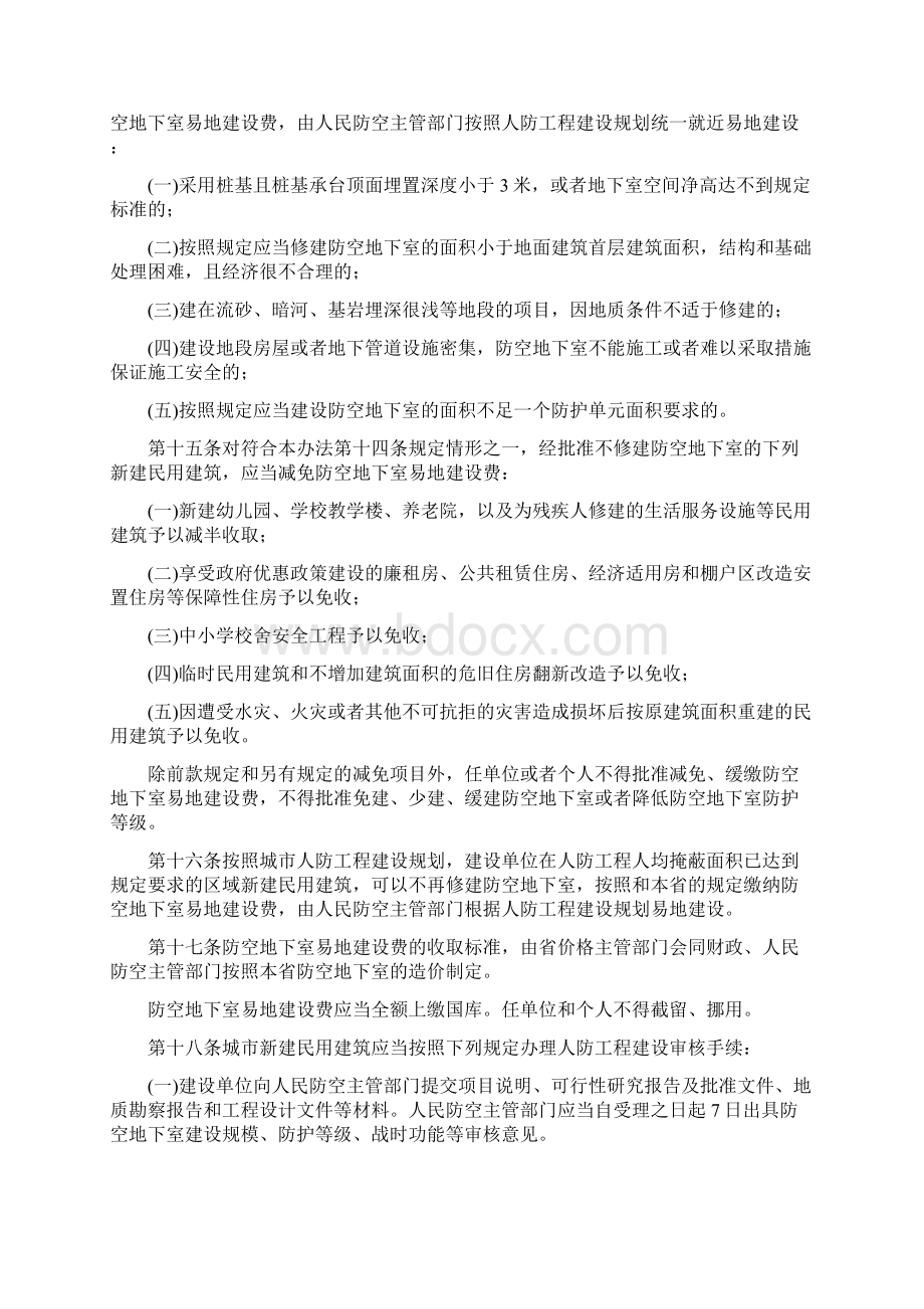 河南省人防工程管理办法.docx_第3页