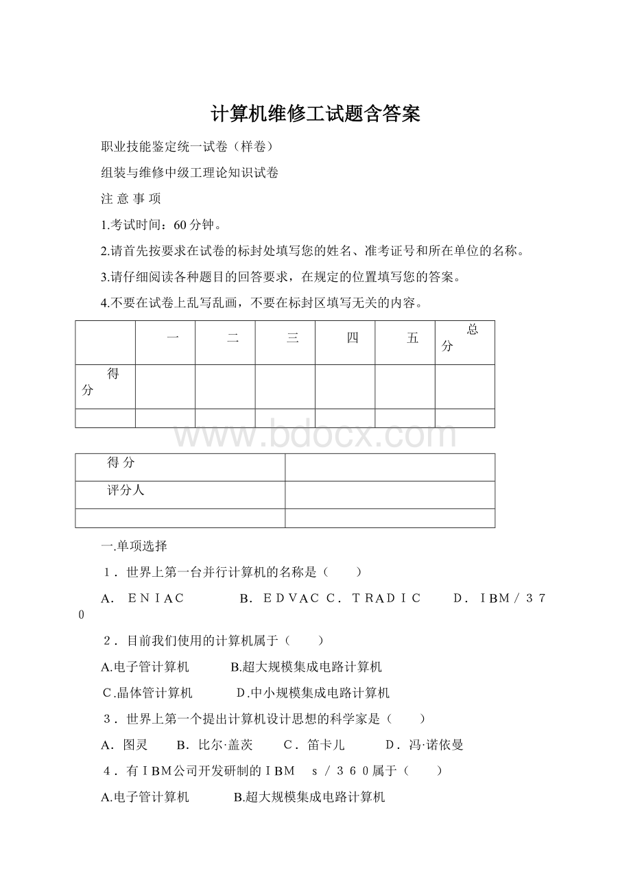 计算机维修工试题含答案Word格式.docx_第1页