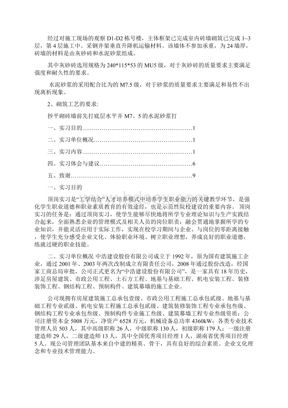 打桩施工员实习总结.docx_第3页