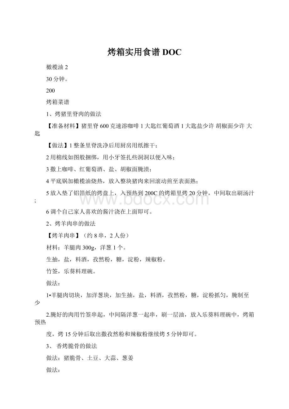 烤箱实用食谱DOC.docx_第1页