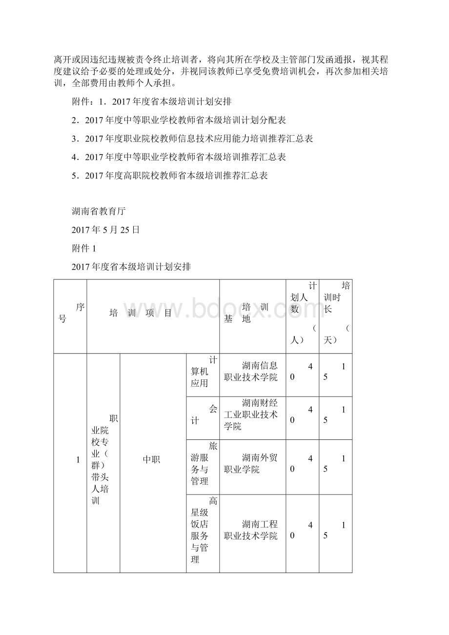 湖南教育厅教材.docx_第3页