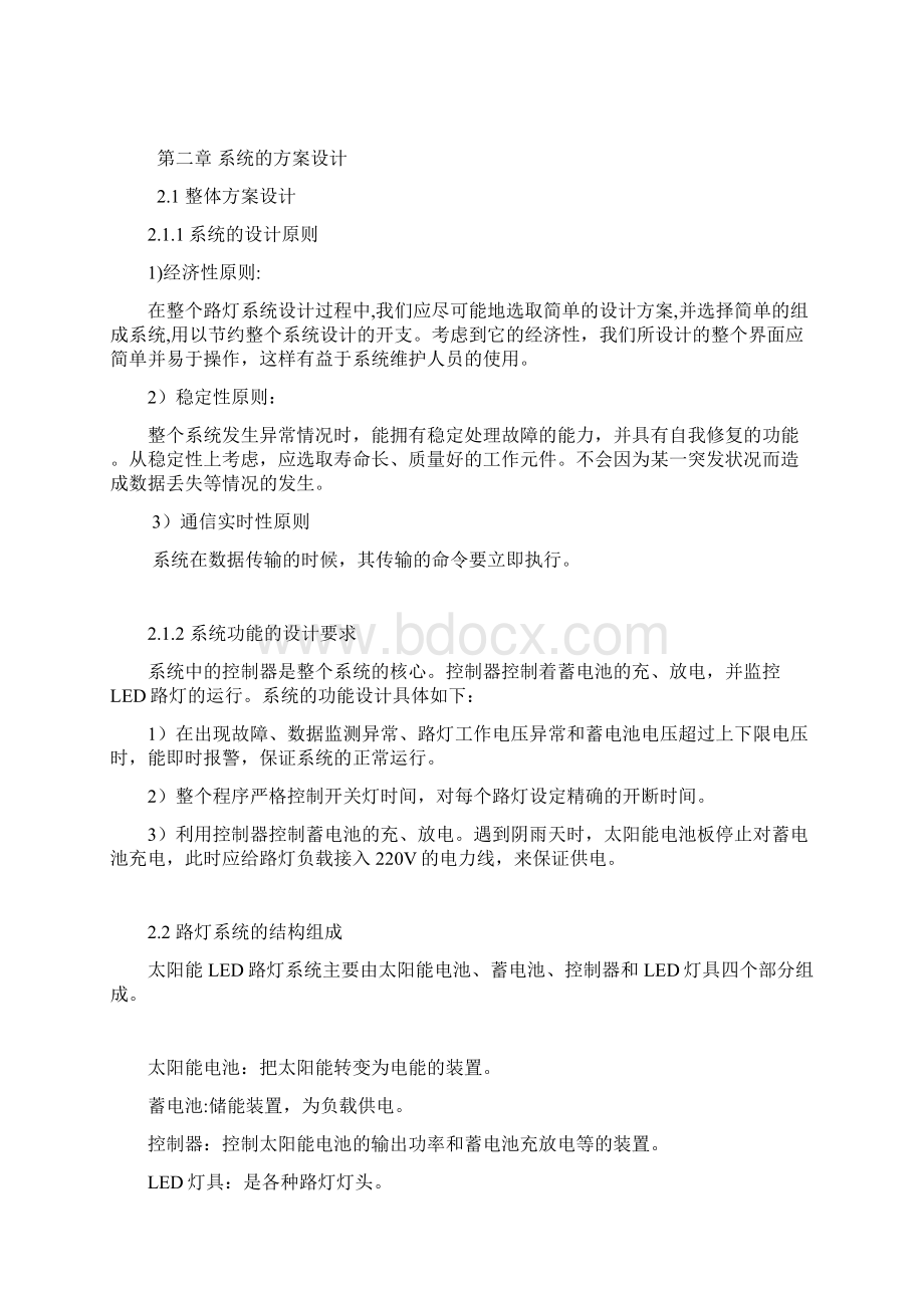 太阳能路灯系统的设计资料.docx_第2页