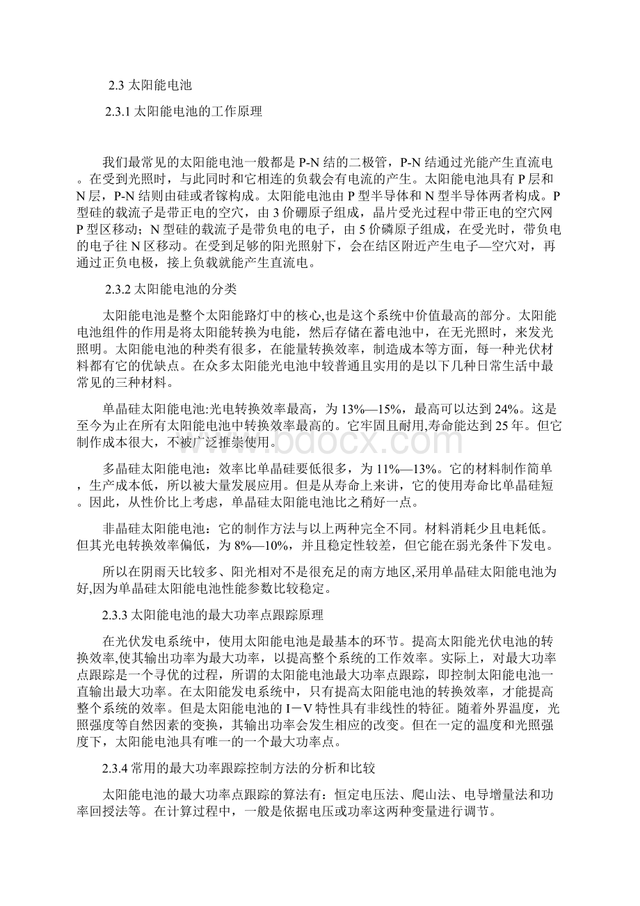 太阳能路灯系统的设计资料.docx_第3页