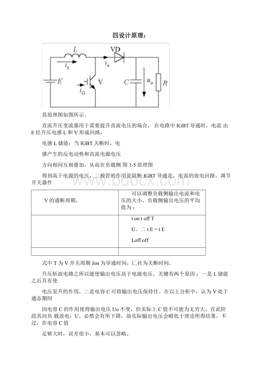 直流斩波电路设计的MATLAB仿真.docx_第3页