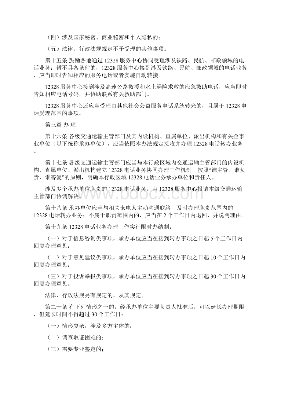 12328交通运输服务监督电话管理办法.docx_第3页