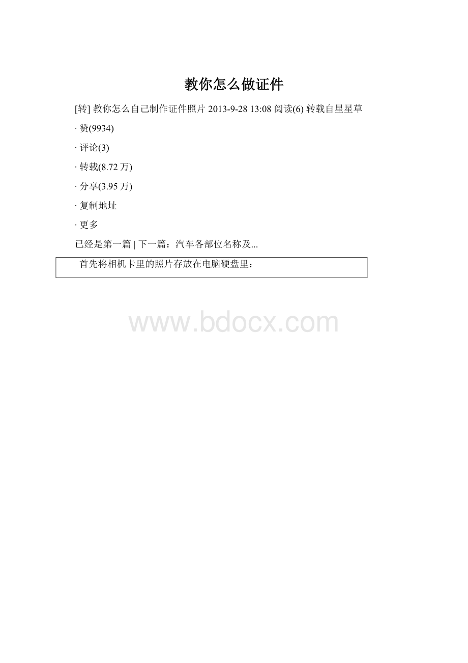 教你怎么做证件Word文档格式.docx