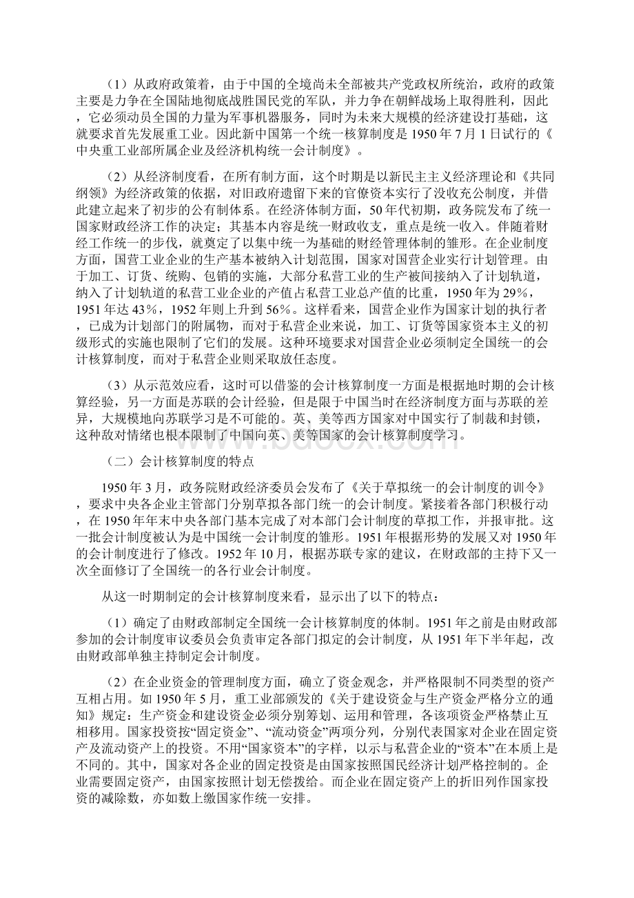 财务管理财务会计中国会计核算制度模式的演进.docx_第2页