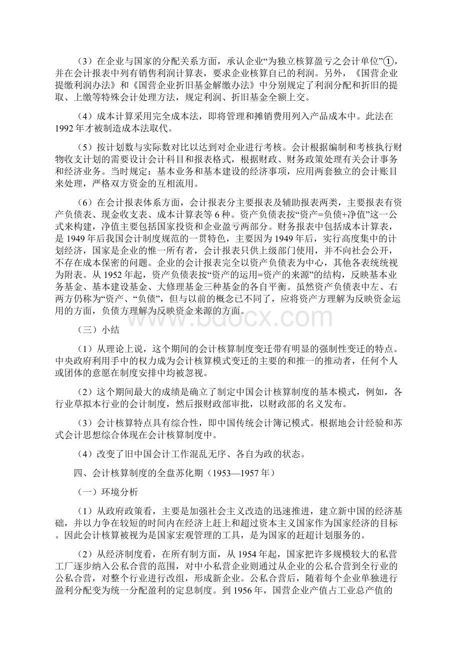 财务管理财务会计中国会计核算制度模式的演进Word文档格式.docx_第3页