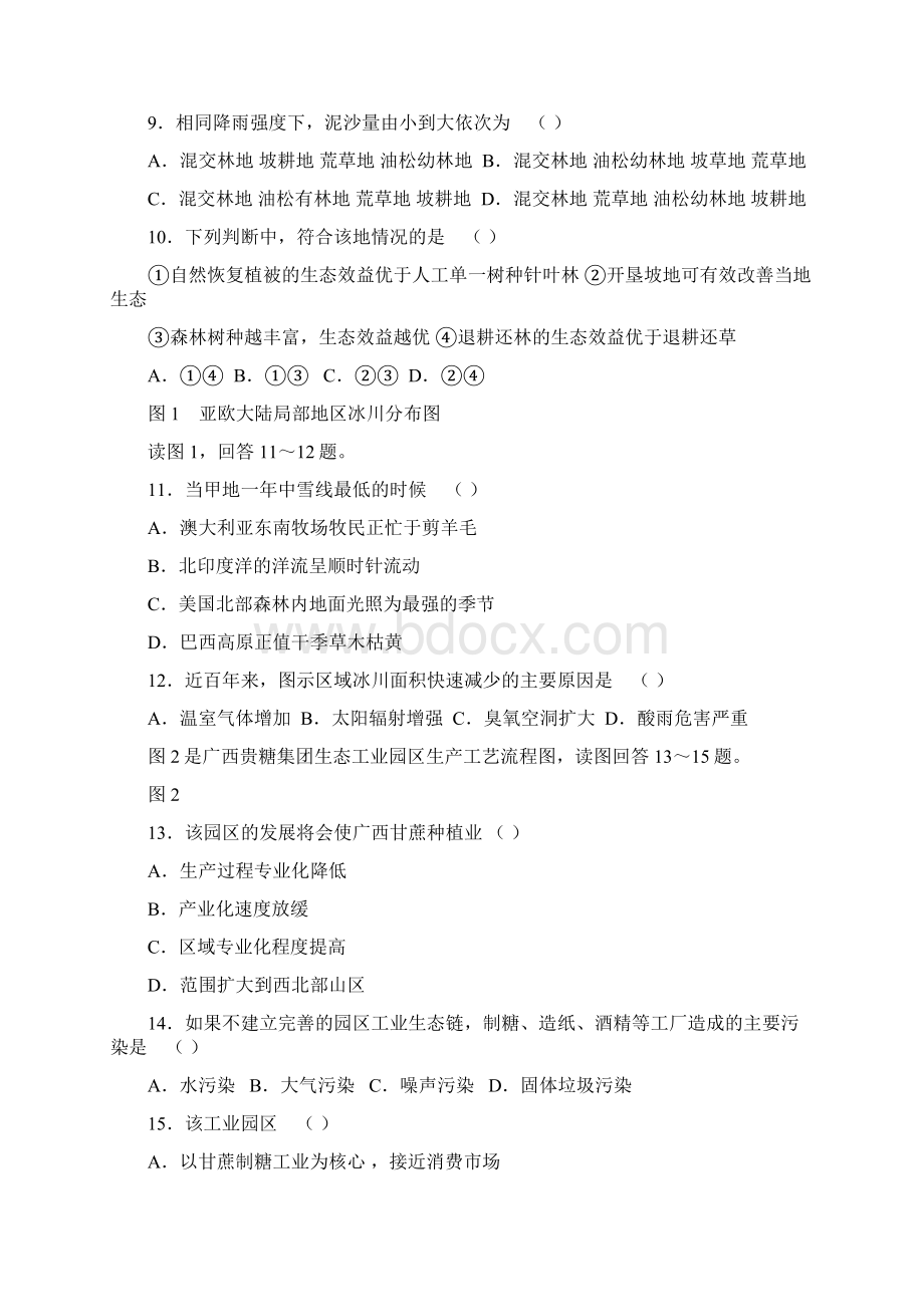 环境和可持续发展Word文档格式.docx_第3页