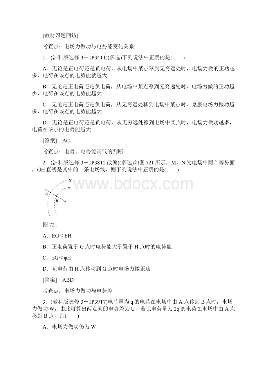 届一轮复习人教版 电场能的性质学案.docx_第3页